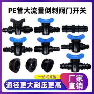 20 25PE管外螺纹承插旁通阀门开关直通PVC管简易倒刺接头配件微喷
