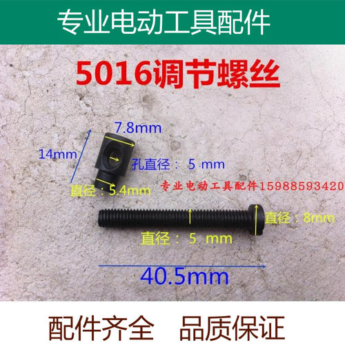 5016 7016 6018电链锯调节紧固螺丝螺母 405链条16寸电动工具配件
