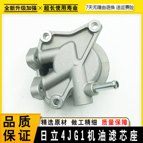 挖掘机日立ZAX60/70神钢60三一65/75机油滤芯底座4JG1发动机配件