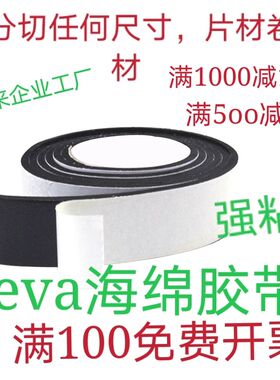 强粘EVA黑色海绵胶带 泡沫泡棉单面胶带防震防撞密封条235810mm厚