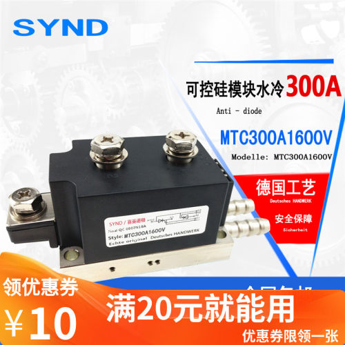 可控硅模块MTC300A水冷 MTC300A1600V 水冷  MTC300-16 全新