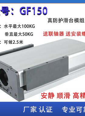 GF150重型滚珠丝杆滑台模组直线模组导轨平台防尘密封龙门高精度