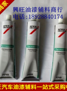 正品杜邦艾仕得施必快7715牙膏灰单组份沙眼填充补土堵细小孔腻子
