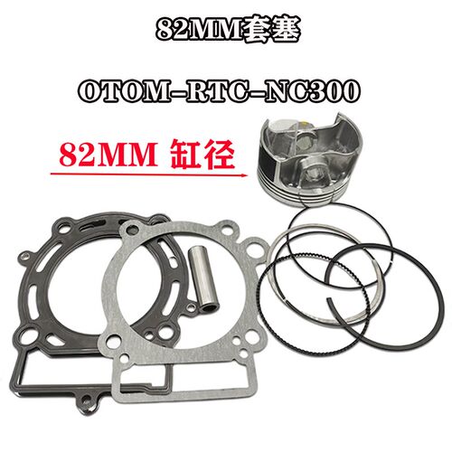 波速尔RTC-OTOM-NC300套缸活塞活塞环缸垫 82缸径300套缸活塞环