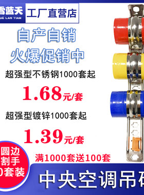 雪蓝天中央空调吊码制冷配件套装铜管卡吊杆扣管道卡码不锈钢吊架