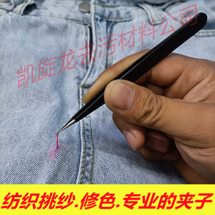 服装修色镊子 钳子 挑纱钳纺织工具夹线器直嘴硬尖服装修色去污