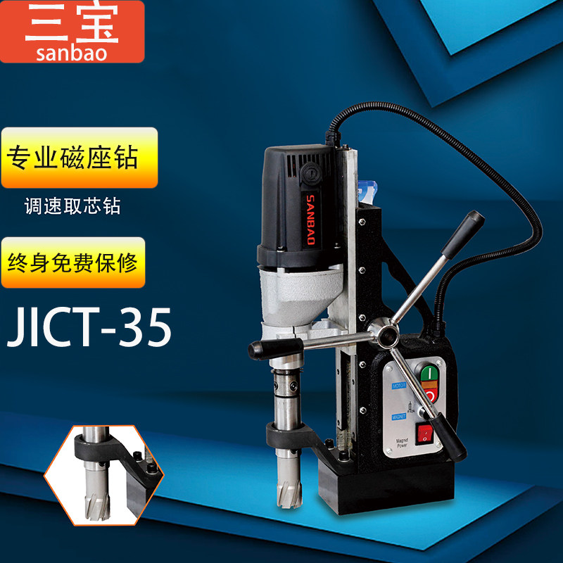 扬州三宝磁座钻开孔机JICD-13C/16C/23CS/28CS/28S/32D调速取芯钻