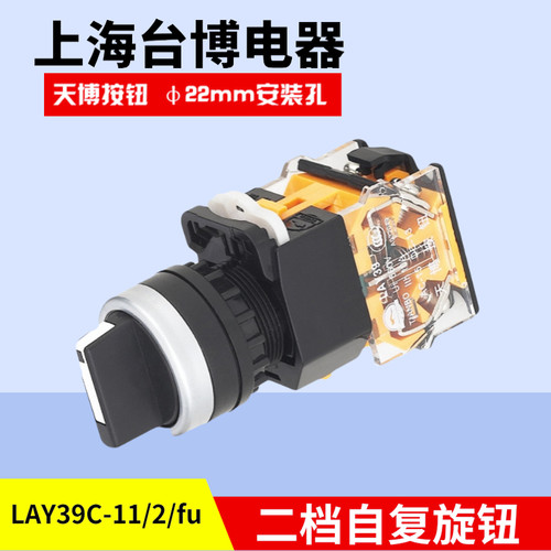 天博短柄旋转按钮LAY39C-11X2/fu开关一常开一常闭二档自复位