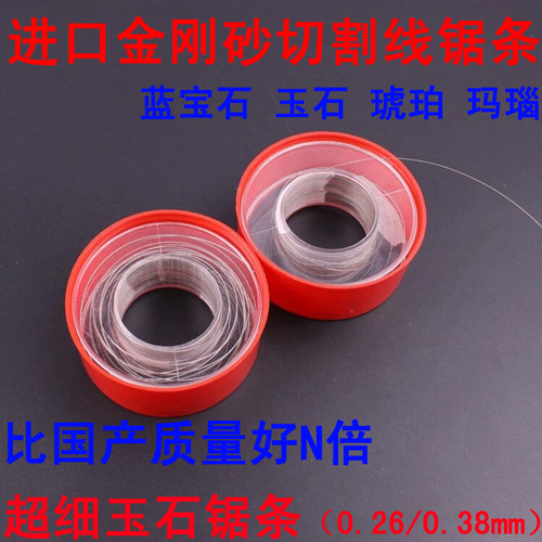 新一代进口超细手工金刚石金刚砂玉石琥珀切割锯条玛瑙金属钢丝锯