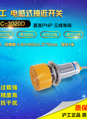 【正品】沪工集团CHIIB 接近开关 电感式传感器SC-3020D