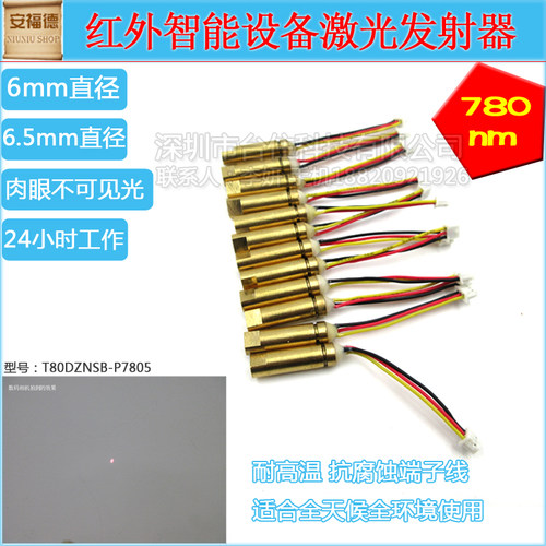 780nm5mwD6*21红外激光定位器DC1.8-2.3V不带驱动板接红黑黄三线
