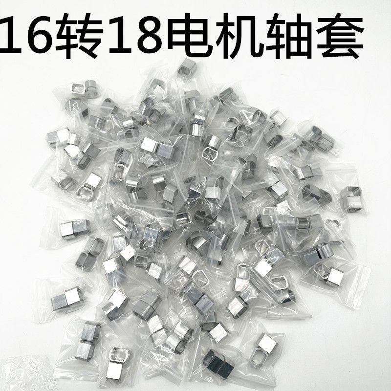 电机轴套16转18高硬度CNC铝合金材G质16转18开档直上匹配电动车