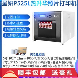hiti呈妍p525l专业高品质热升华证件照打印机卷筒冲印机小型照相