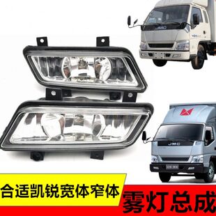适用五十铃江铃凯锐新凯运顺达宽体窄体保险杠灯前小灯前防雾灯