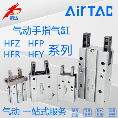 原装亚德客HFTY6/10/16/20/25/32气动手指气缸/Y型/