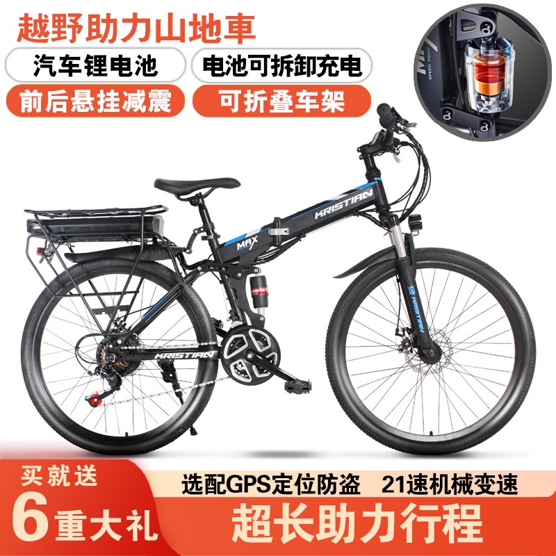 26寸电动助力山地自行车t锂电轻便可折叠21速成年通勤双碟刹电动