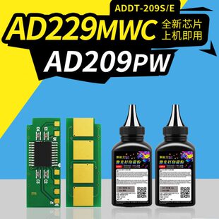 狮耐戈适用震旦AD229PS硒鼓芯片AD209PW粉盒ADDT AD229PNW打 209