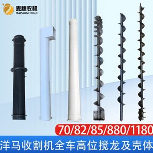 7082收高位高炮出放粮横竖搅龙桶管排筒卸粮长管 1180 洋马85 880