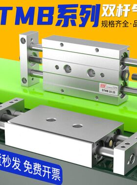 小型气动行程可调双轴双杆滑台气缸STMB10/16/20/25*100-25-50-75