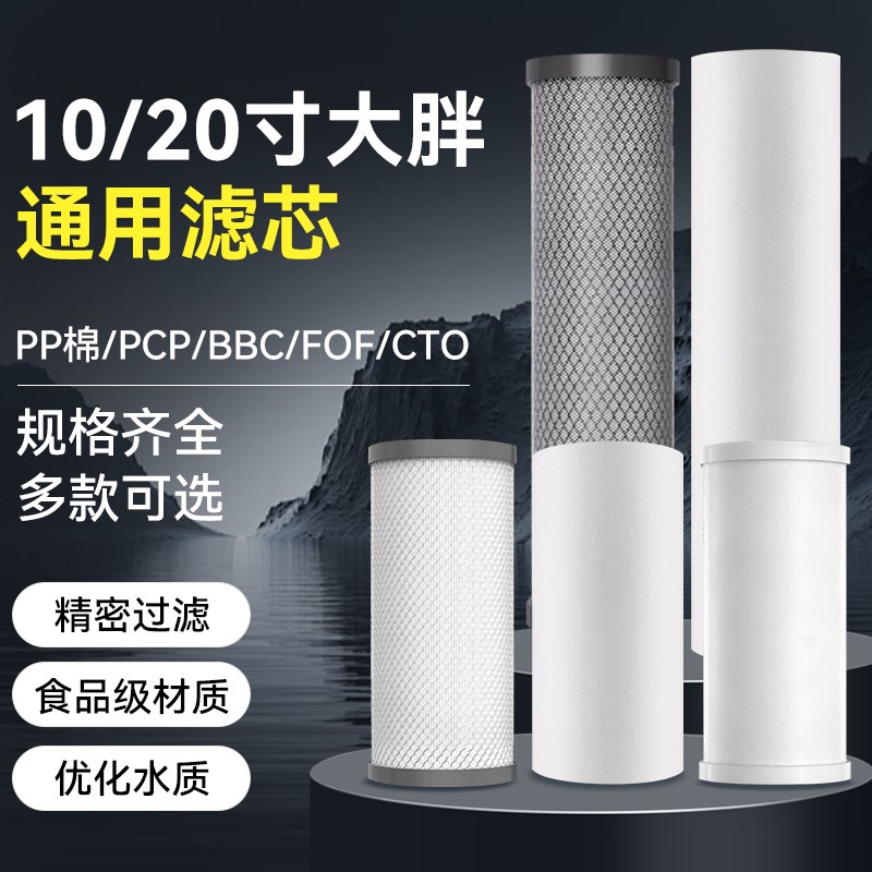 大胖瓶PP绵活性k炭通用滤芯前置过滤器10寸20寸大白瓶大蓝瓶饮用