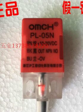 正宗OMCH沪工接近开关 PL-05N 感应开关 三线NPN 常开10-30VDC