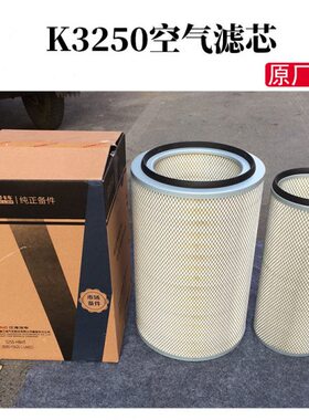 格尔发货车配件空气滤芯空滤心空滤格空滤总成K3250空气格过滤 空