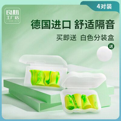 epc德国隔音耳塞睡眠睡觉专用打呼噜防吵神器学习降噪超强静音