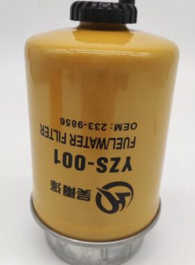 YZS-001/233-9856卡特挖掘机CAT305.5E 306E 307E柴油滤清器油水