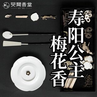 见闻香堂 寿阳公主梅花香 古法香丸 腊梅花香前调 堂主亲制 窖藏