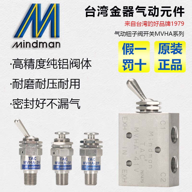 手动阀MVHA-2P/2V-31P/3V/31V41PP/41V/34T/34CW MVindman台湾金