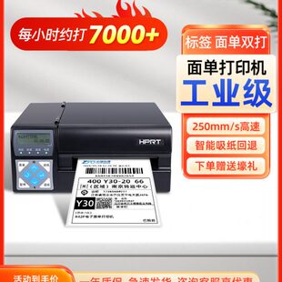 R42P快递单高速打印机电子面单工业打印机顺丰京东打单 汉印R32P
