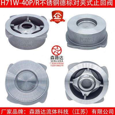 森路达H71F-40P/R不锈钢304德标止回阀316对夹升降弹簧式止回阀