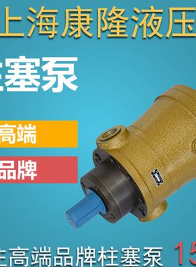 启东申力2.5/5/10/16/25/32/40/63/80/100/160/250MCY14-1B柱塞泵