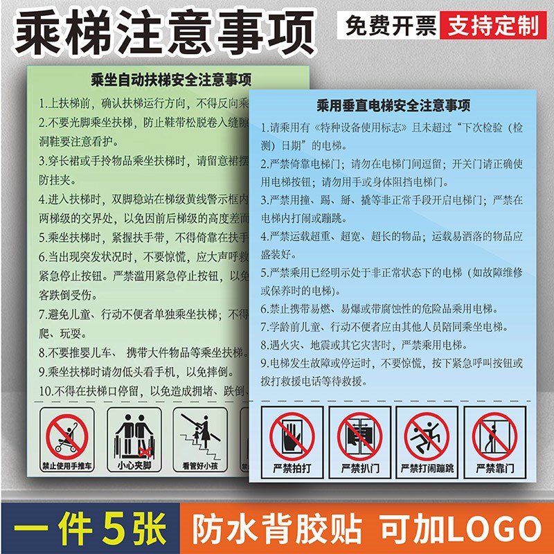 广州新版电梯安全示牌维保警示乘客O须知标识注意事项