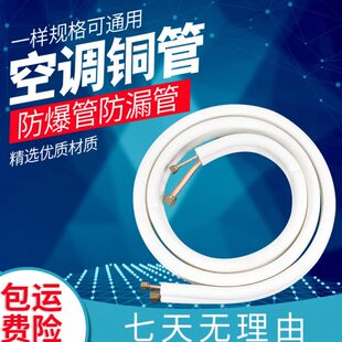 空调铜管连接管成品空调管子通用加长加厚空调铜管1P1.5P3匹3米