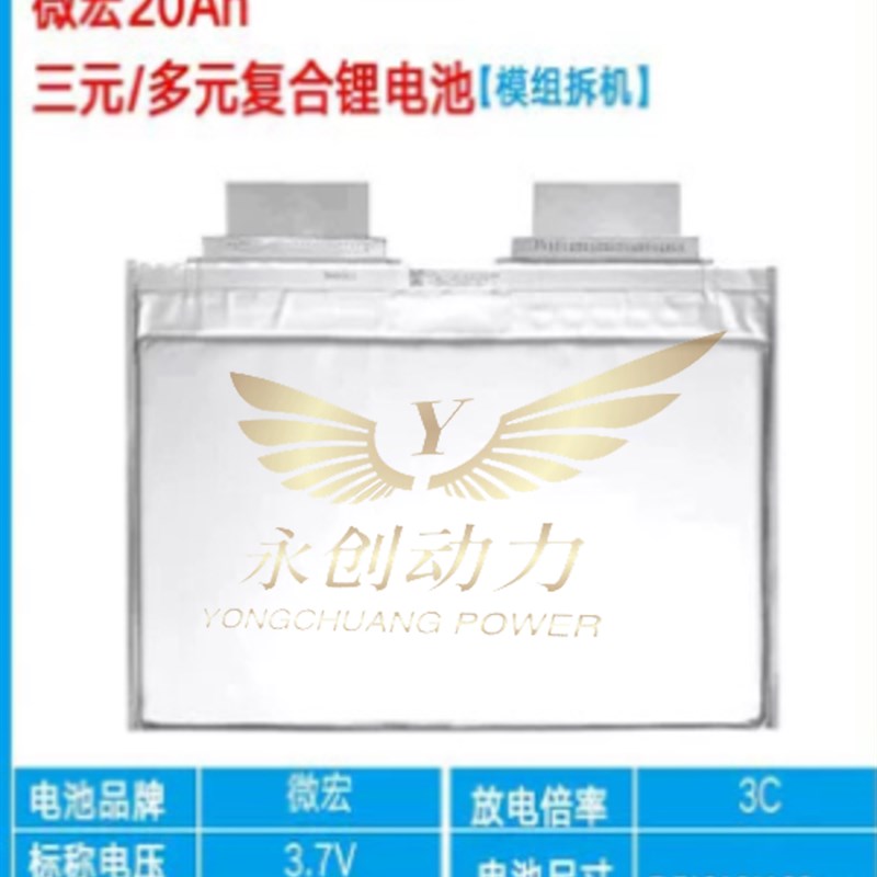 微宏高倍率多元复合锂动力汽车应急启动电源电F池3.7V15ah/18/21a