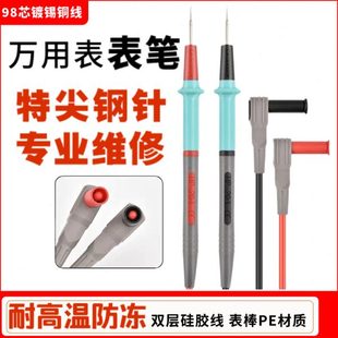 万用表特尖钢针表笔高精度超柔软硅胶防冻烧20A尖头通用测试表棒