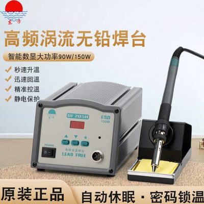 DF205H高频焊台203H数显涡流式智能烙铁150W大功率自动焊锡机烙铁