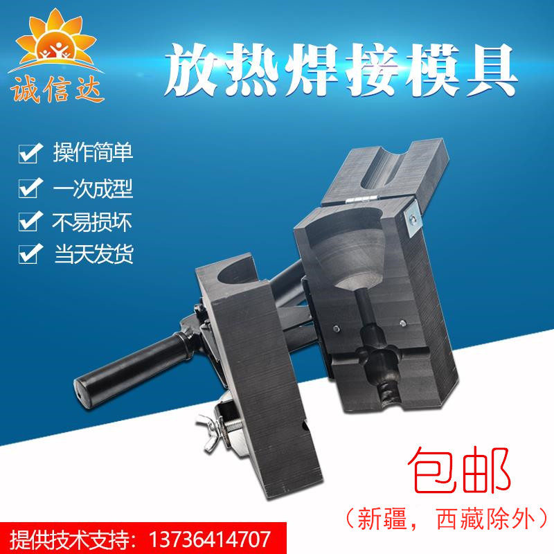 放热焊接模具铝热焊剂铜包钢热熔塑扁钢防雷石墨火泥接.地器可定