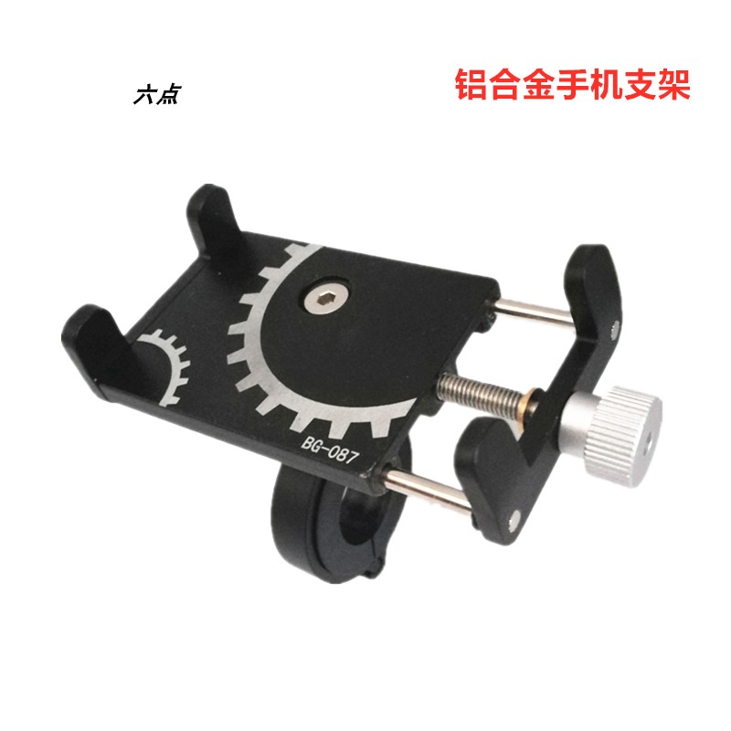 代驾车铝合金手i机导航支架折叠锂电车电动自行车防震固定导航支