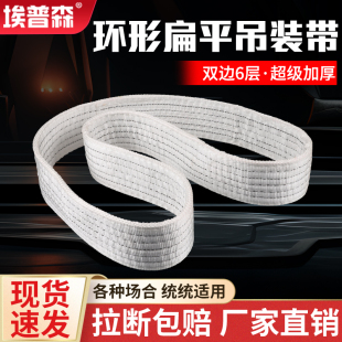 吊带起重扁平环形吊装带3层加厚工业O型3T5T8T10T15T环型吊带吊环