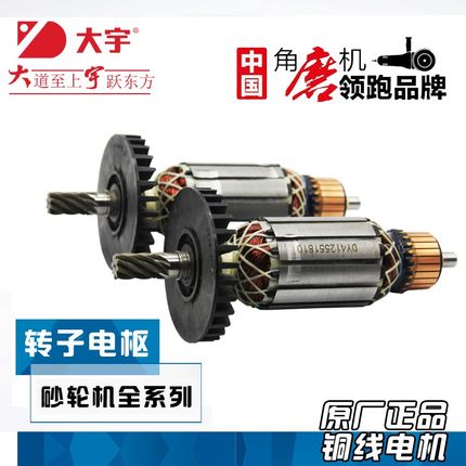 大宇直向砂轮机转子41255机电机41505/41256/41506大可以原装定子