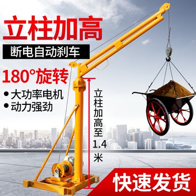 吊机家用楼顶电动小吊车起重支架220v建筑装修上料小型升降提升机