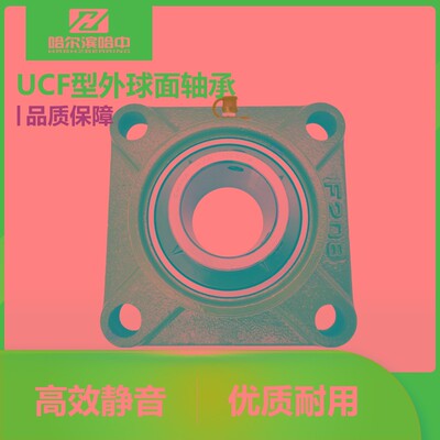 哈尔滨方形外球面带座轴承UCF211 212 213 214 215 216 217 218