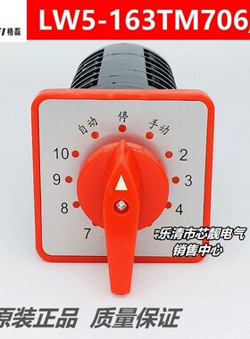 格磊 LW5-16 3TM706/7 电容器主柜自动停手动10十路转换开关16a