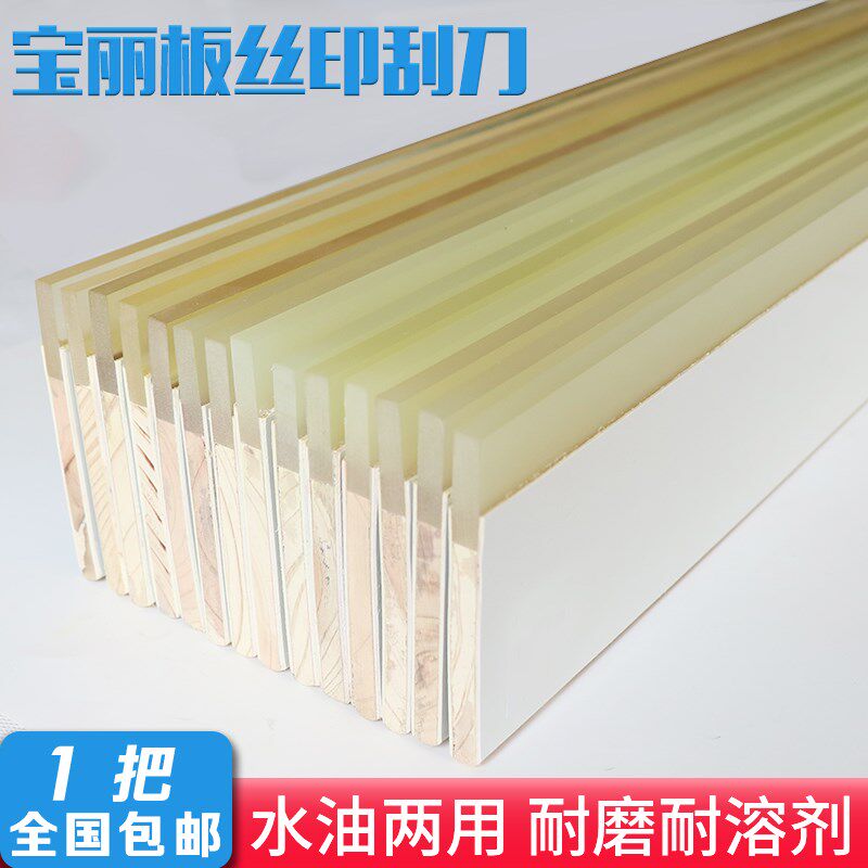 宝丽板刮刀丝印木柄刮刀印花胶条刮条丝网印刷木柄刮板油墨刮版图片