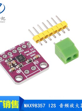 MAX98357 I2S 音频放大器模块 无滤波D类放大 支持ESP32 树莓pi