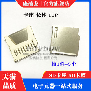 11P SD卡座 铜质 长款 不带自弹 SD卡槽 存储卡内存卡卡座卡套