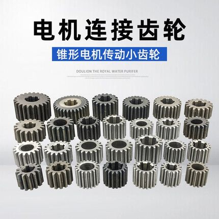 锥形电机连接小齿轮MD ZDY/ZDM葫芦跑车/大车电机/双速电机麻棱轮