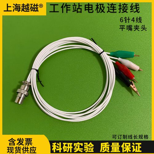 上海辰华CHI660E/760E电化学工作站电极连接线平嘴夹电极线恒位仪